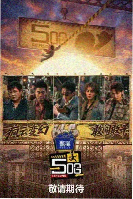 免费韩剧星空观看 综艺《无限挑战》